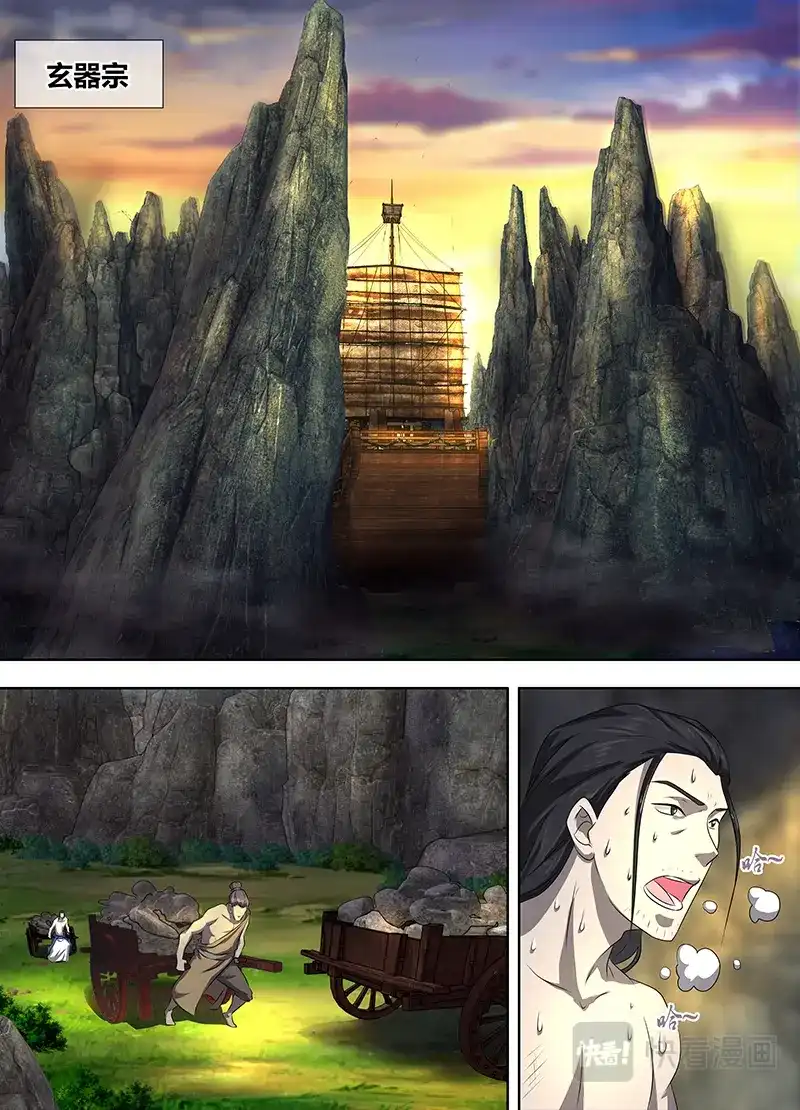 《永恒至尊》第一百八十三话 第6页