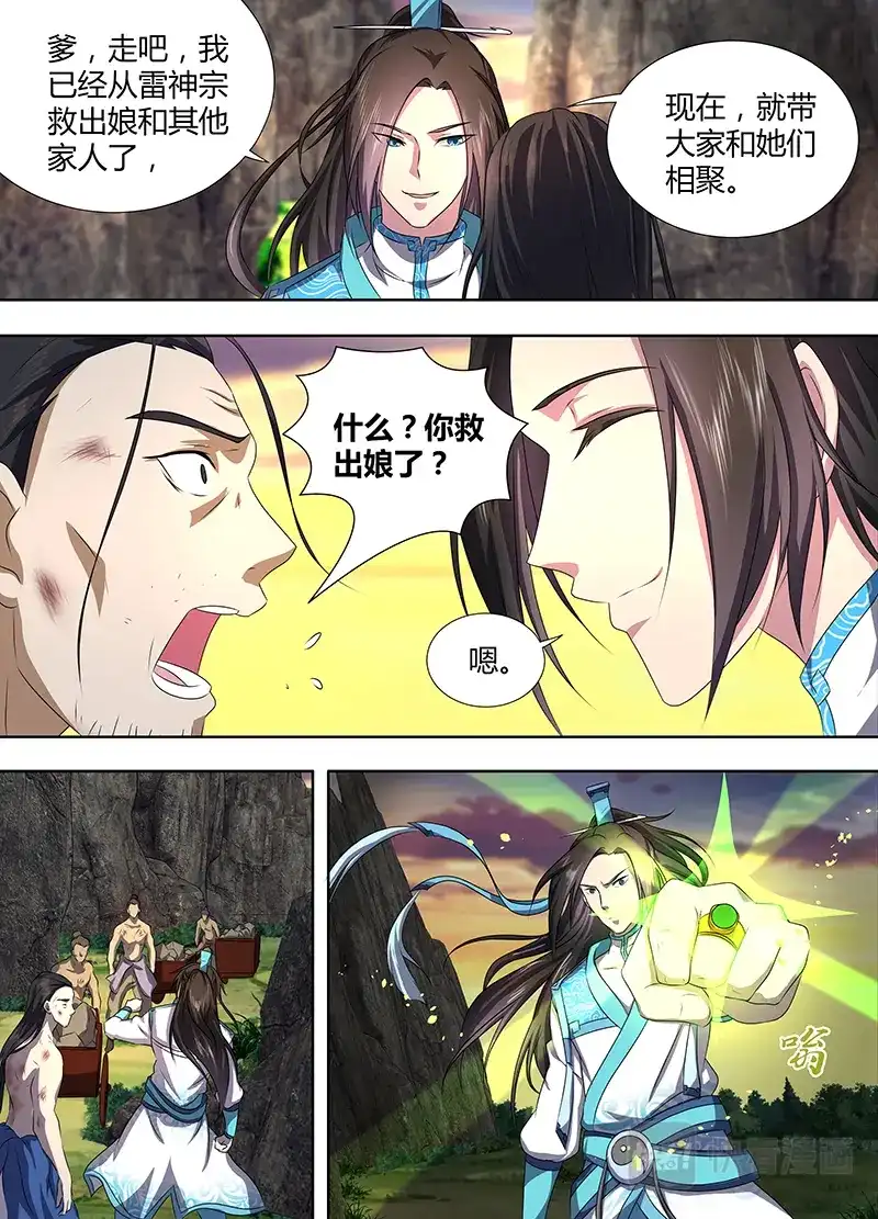 《永恒至尊》第一百八十三话 第10页
