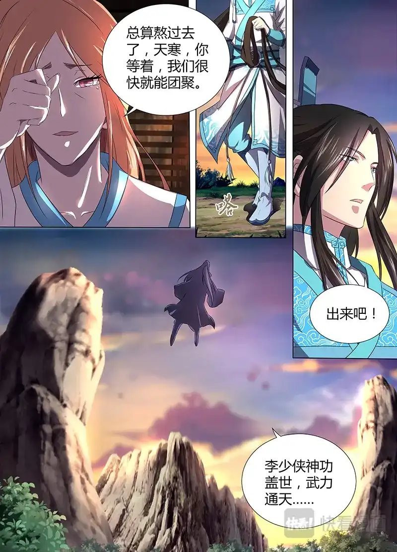 《永恒至尊》第一百八十三话 第3页
