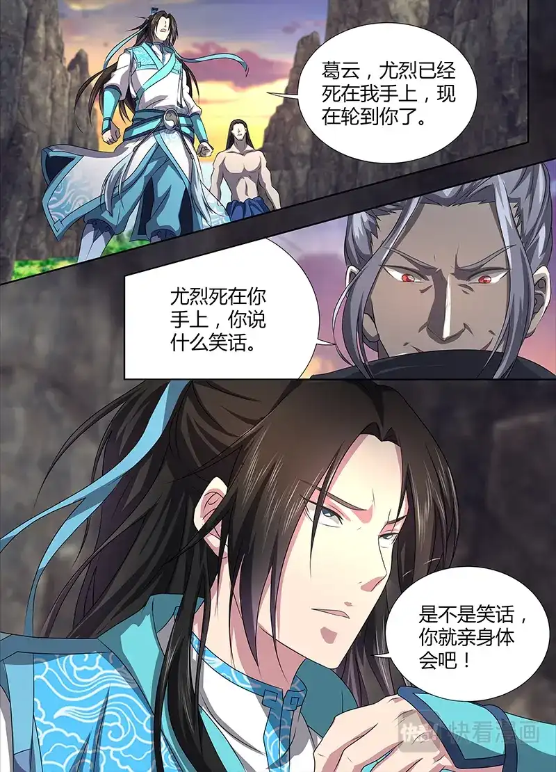 《永恒至尊》第一百八十三话 第13页
