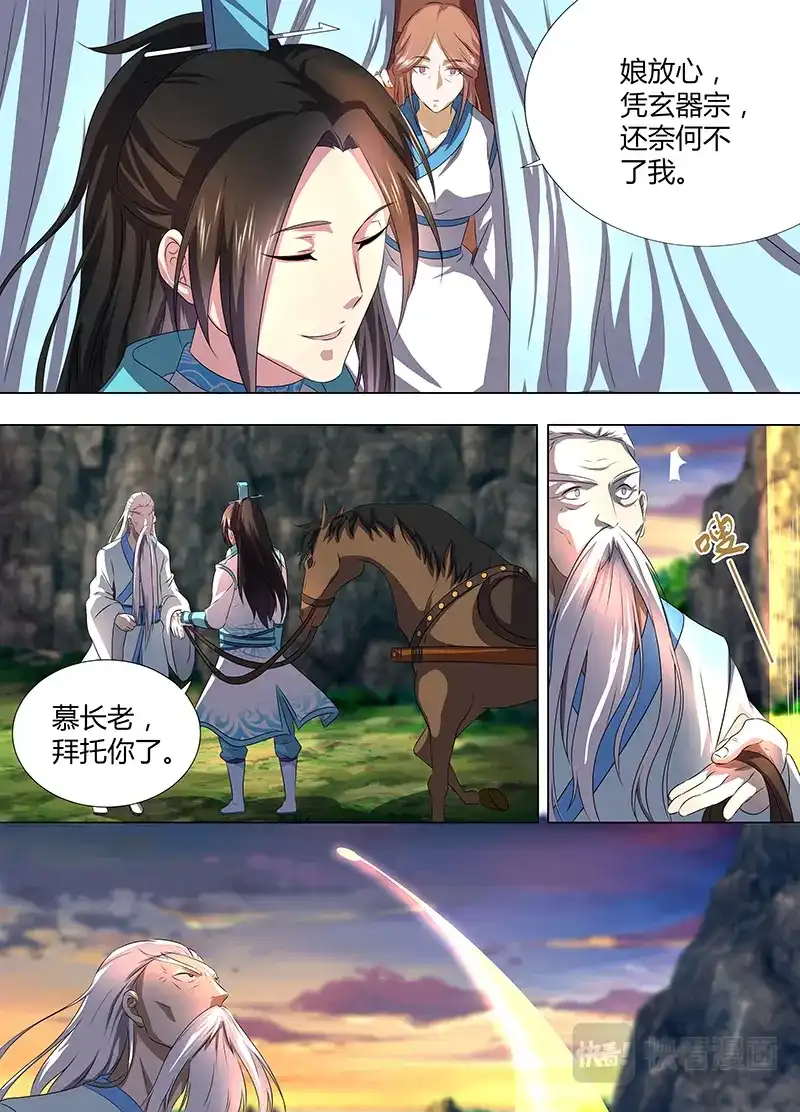 《永恒至尊》第一百八十三话 第5页