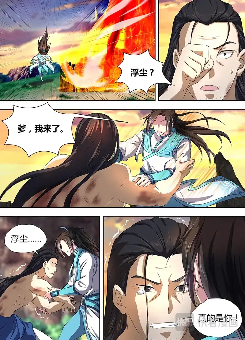 《永恒至尊》第一百八十三话 第9页