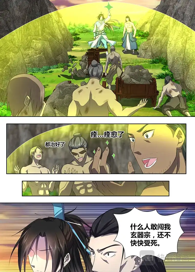 《永恒至尊》第一百八十三话 第11页