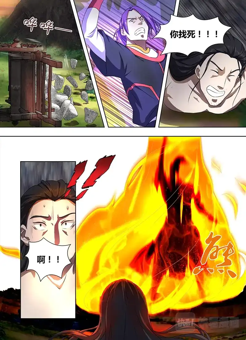 《永恒至尊》第一百八十三话 第8页