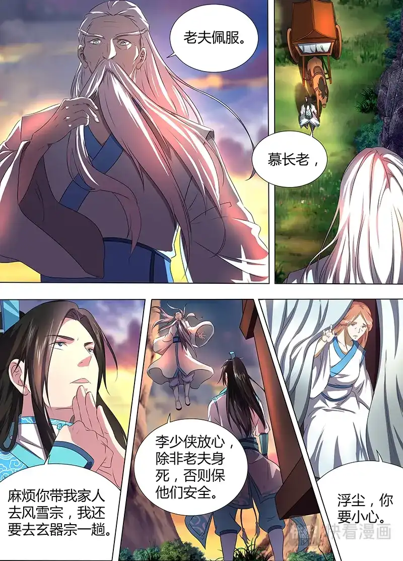 《永恒至尊》第一百八十三话 第4页