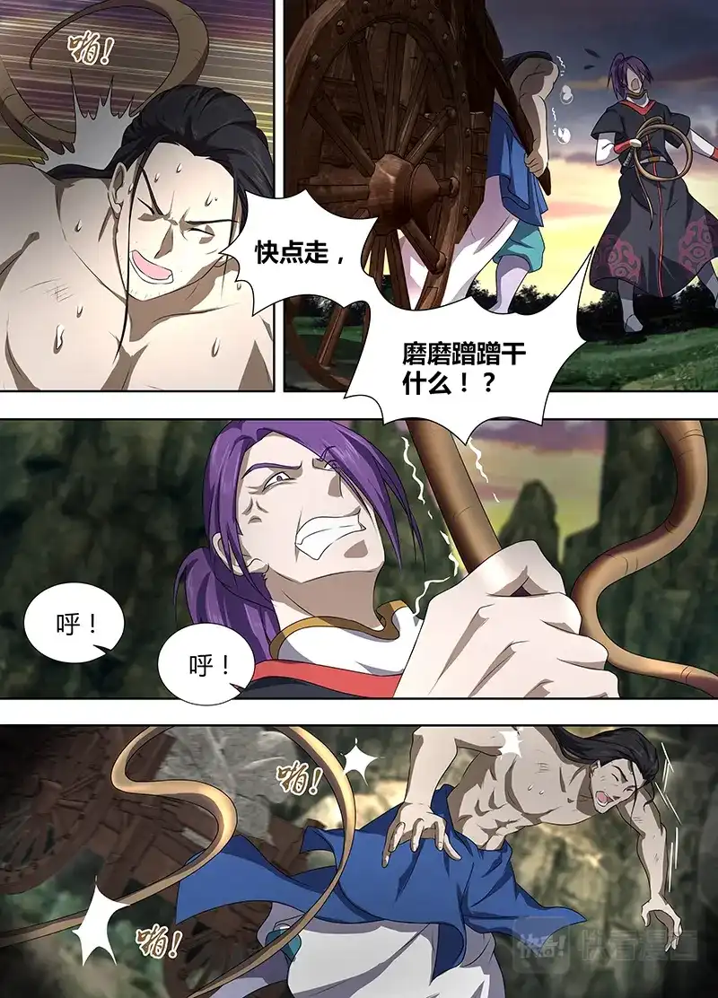 《永恒至尊》第一百八十三话 第7页