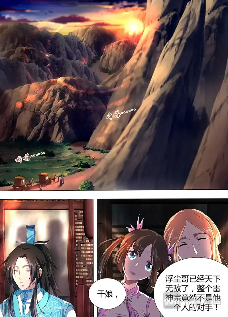 《永恒至尊》第一百八十三话 第2页