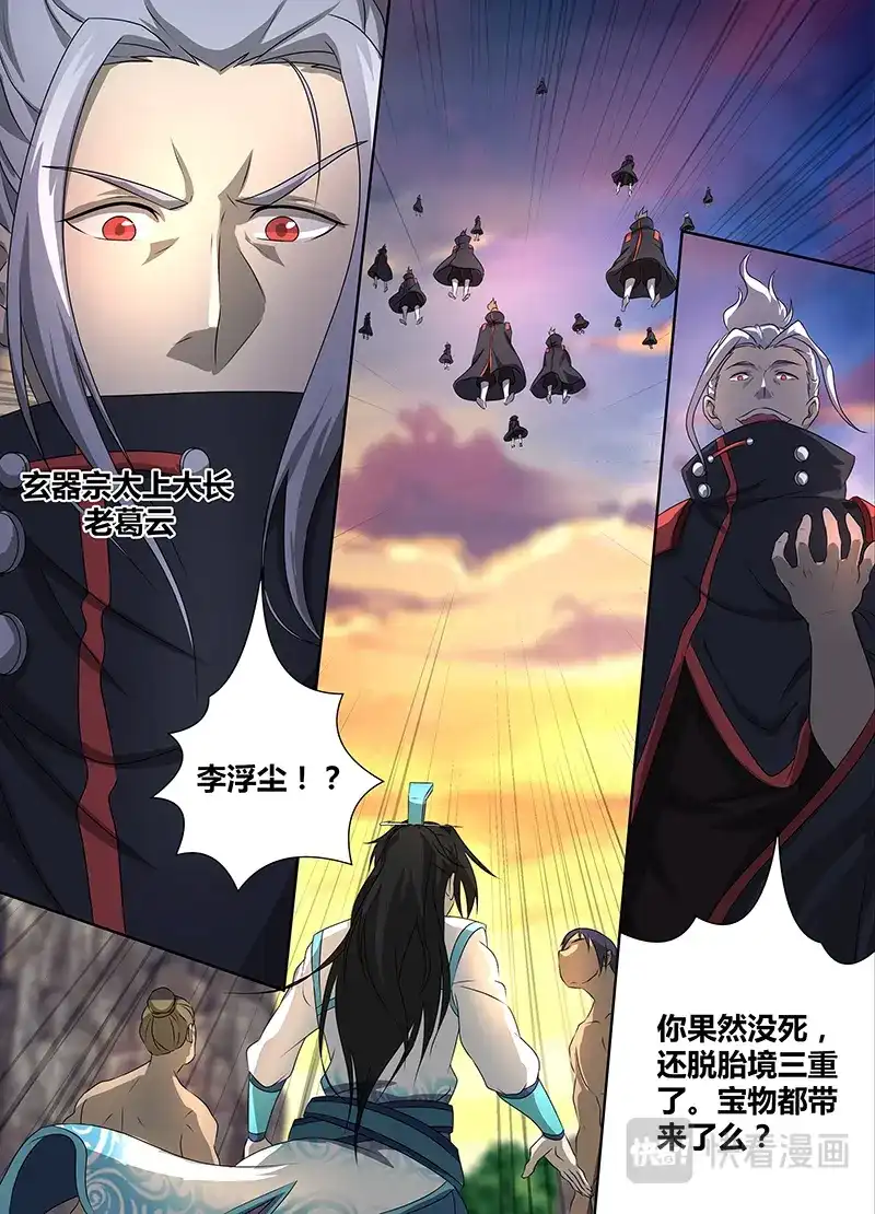 《永恒至尊》第一百八十三话 第12页