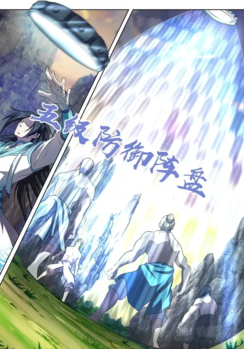 《永恒至尊》第一百八十三话 第14页