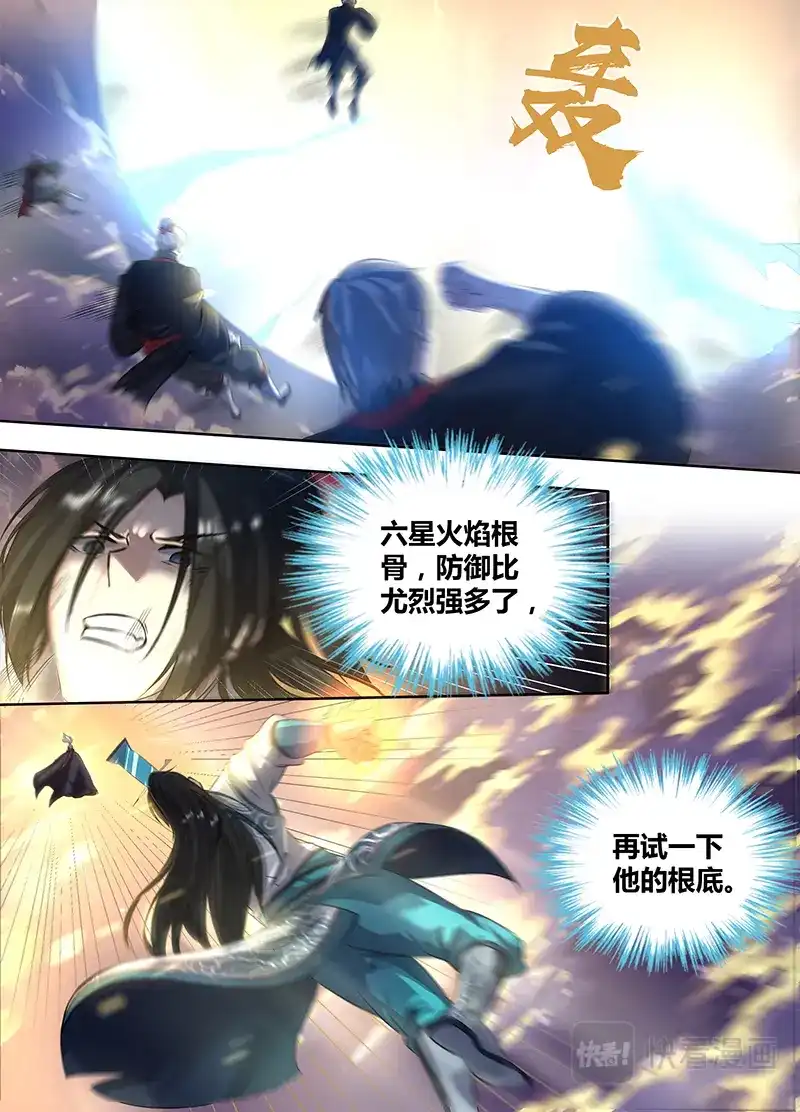 《永恒至尊》第一百八十四话 第6页