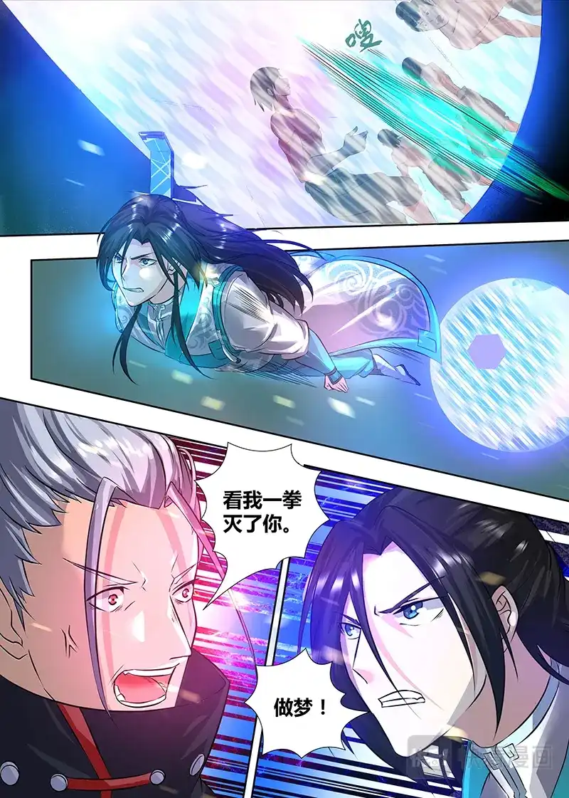 《永恒至尊》第一百八十四话 第2页