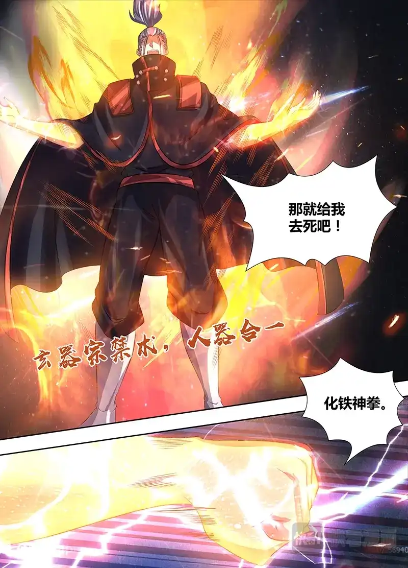 《永恒至尊》第一百八十四话 第8页