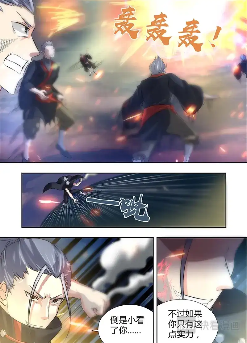 《永恒至尊》第一百八十四话 第7页