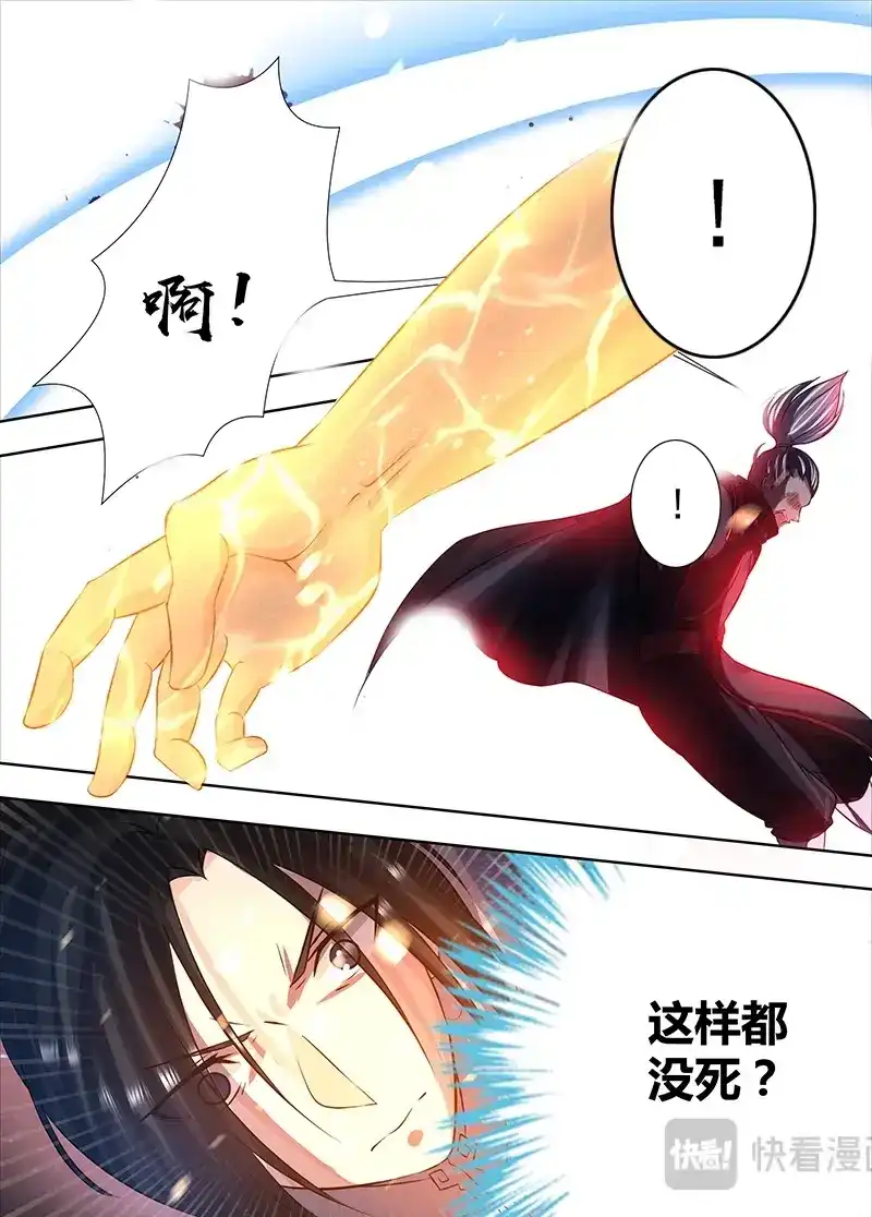 《永恒至尊》第一百八十四话 第13页