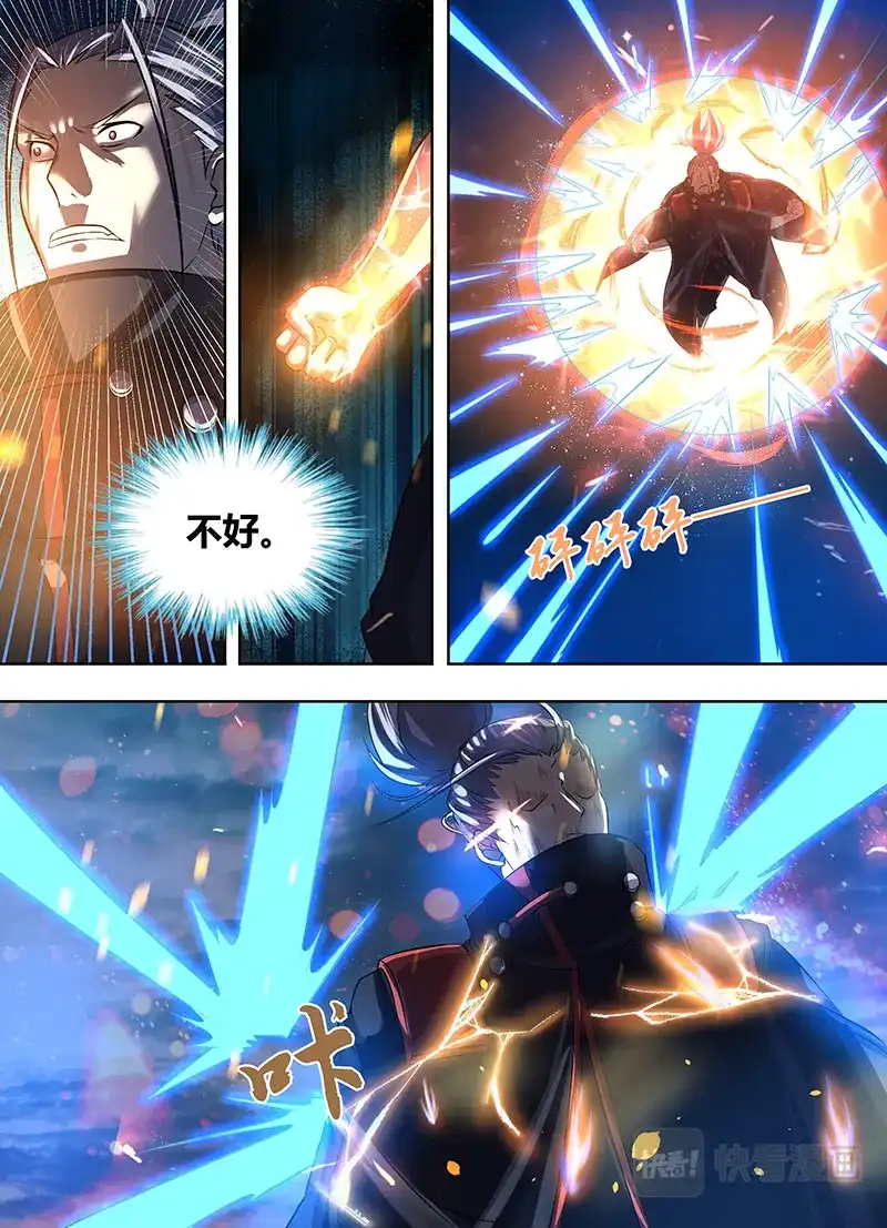《永恒至尊》第一百八十四话 第12页