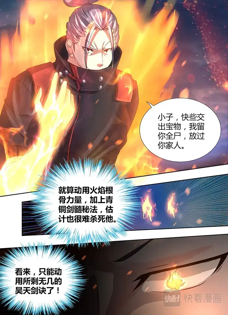 《永恒至尊》第一百八十四话 第10页