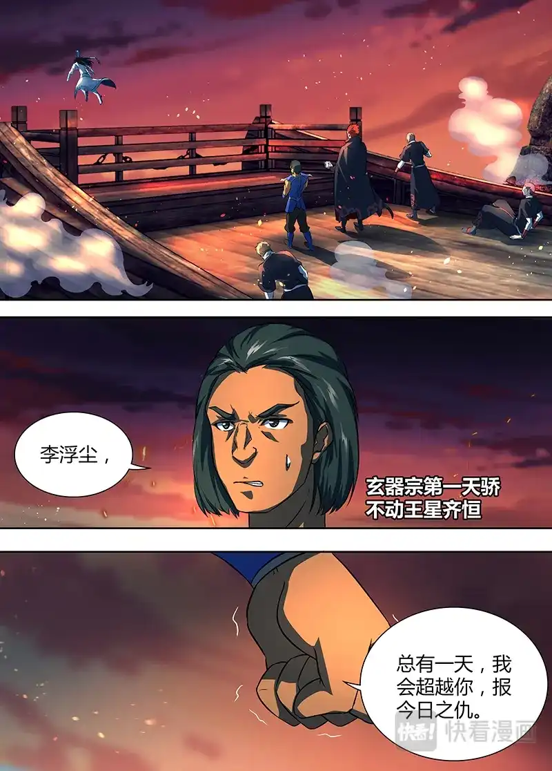《永恒至尊》第一百八十五话 第13页
