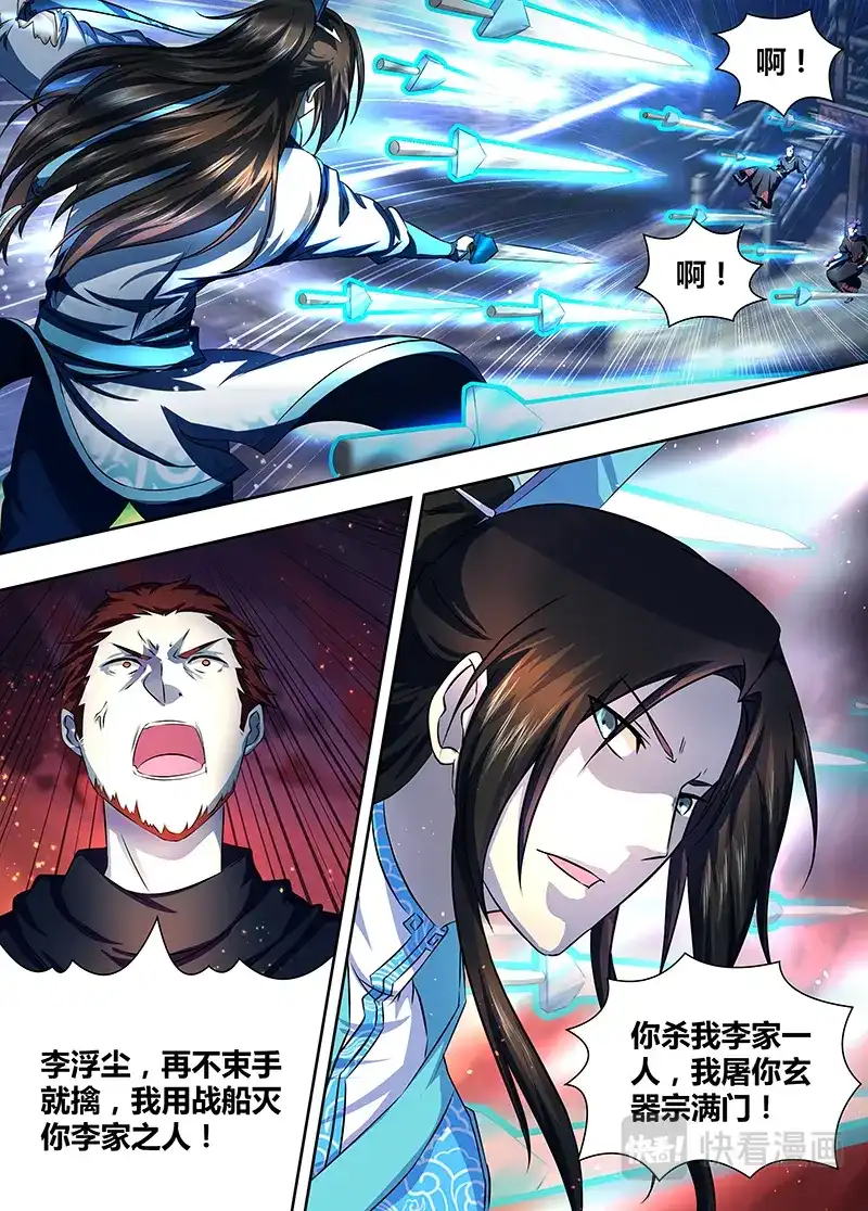 《永恒至尊》第一百八十五话 第7页