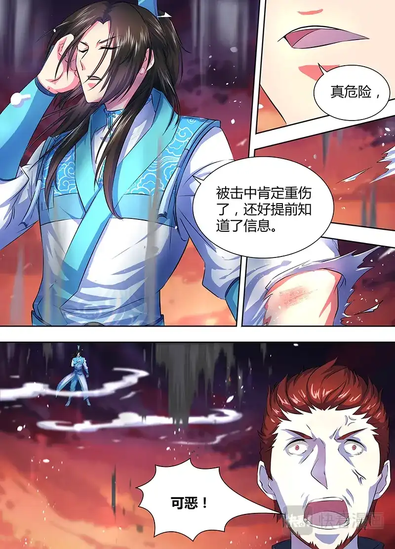 《永恒至尊》第一百八十五话 第4页