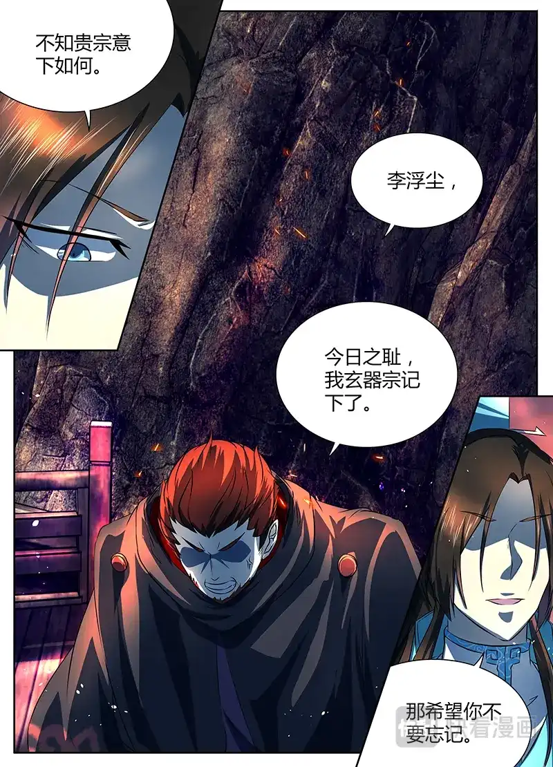 《永恒至尊》第一百八十五话 第11页