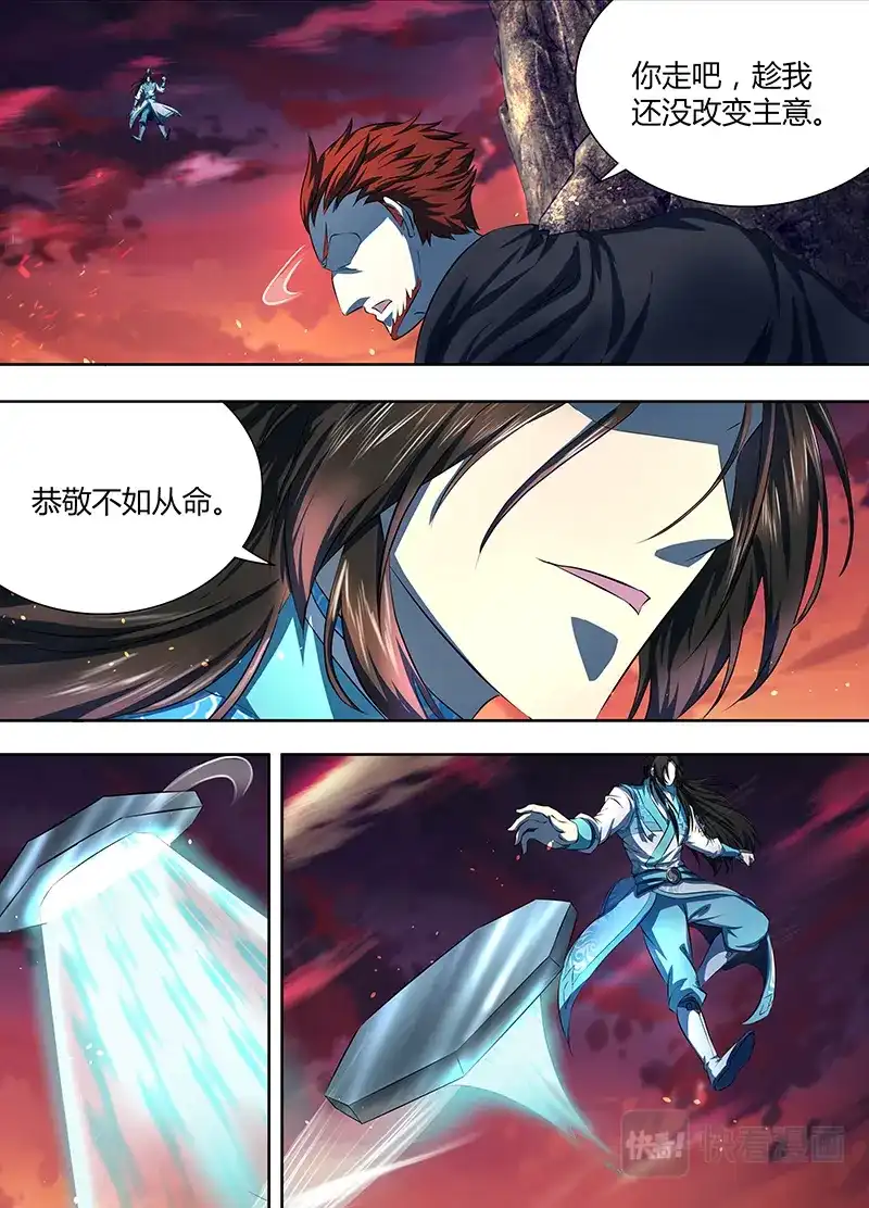 《永恒至尊》第一百八十五话 第12页