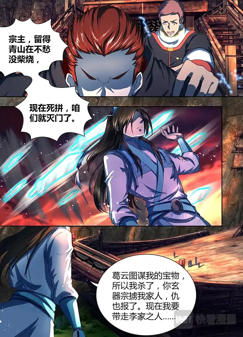 《永恒至尊》第一百八十五话 第10页