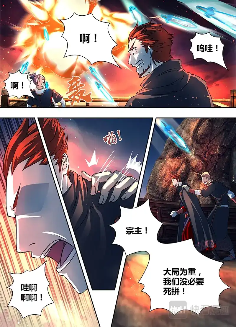 《永恒至尊》第一百八十五话 第9页