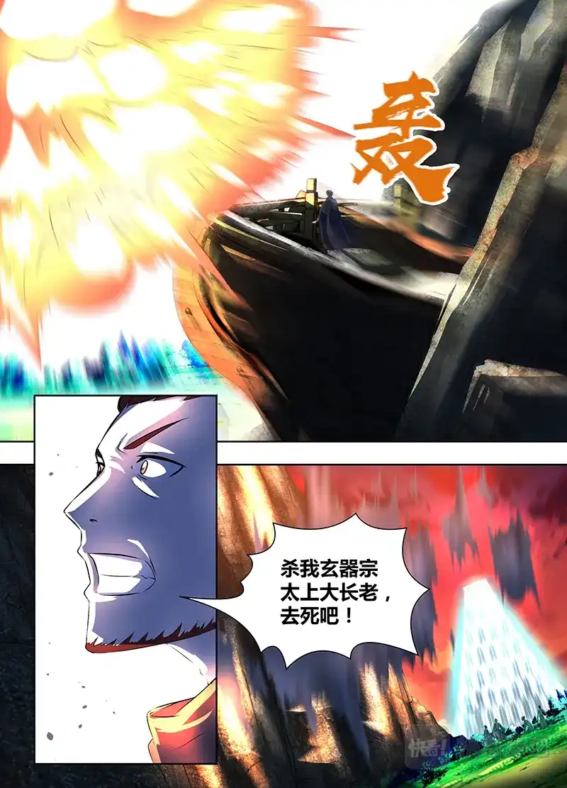 《永恒至尊》第一百八十五话 第2页