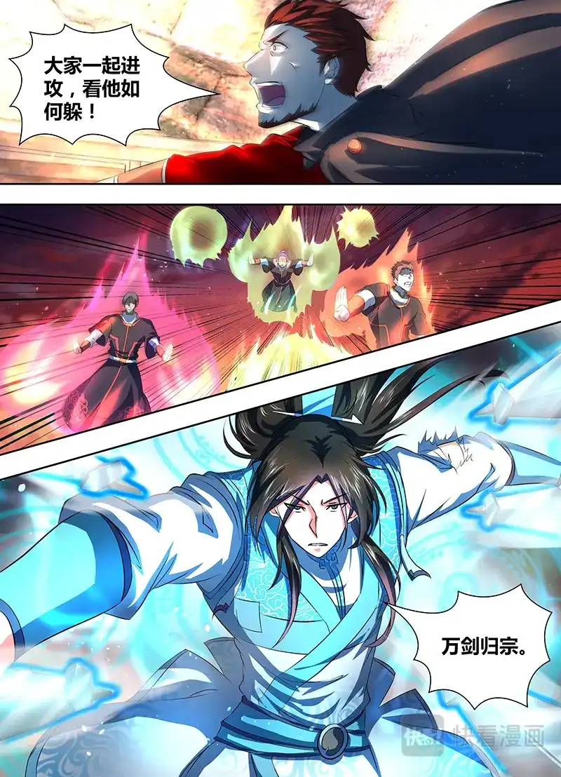 《永恒至尊》第一百八十五话 第6页
