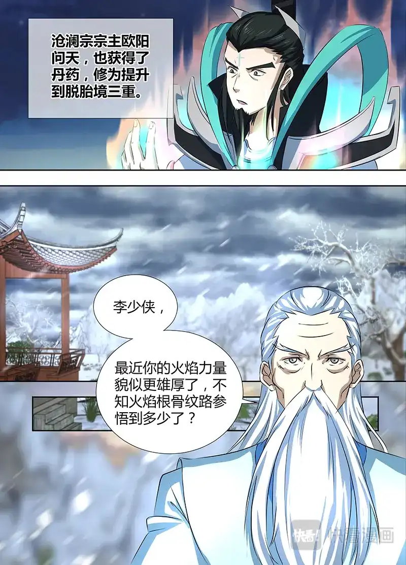 《永恒至尊》第一百八十六话 第8页