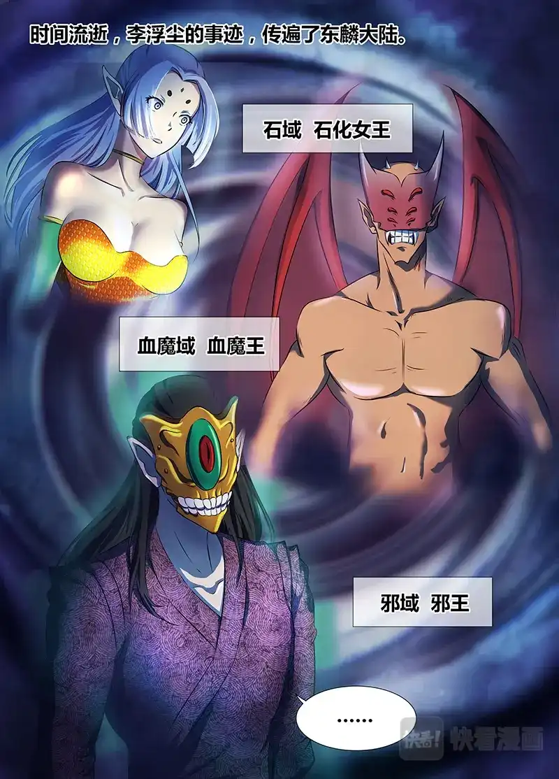 《永恒至尊》第一百八十六话 第2页