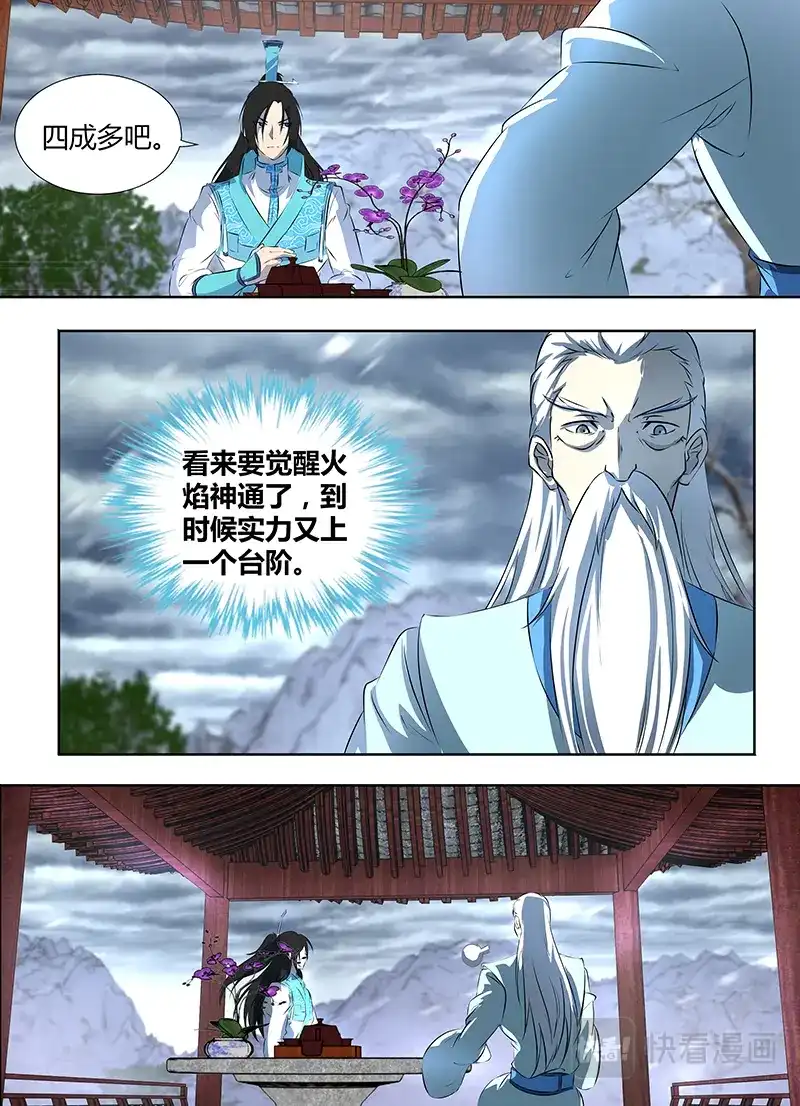 《永恒至尊》第一百八十六话 第9页