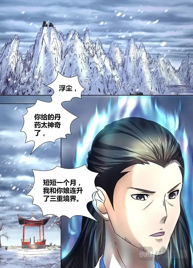 《永恒至尊》第一百八十六话 第4页