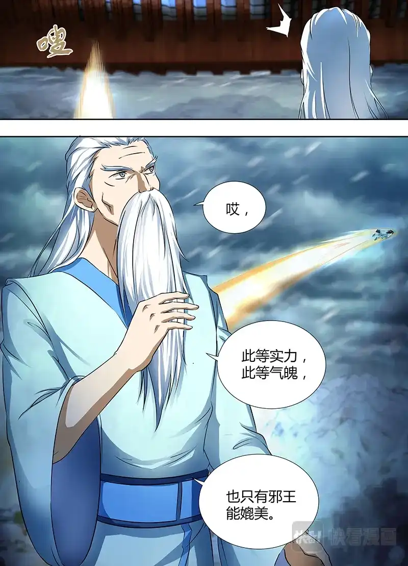 《永恒至尊》第一百八十六话 第12页