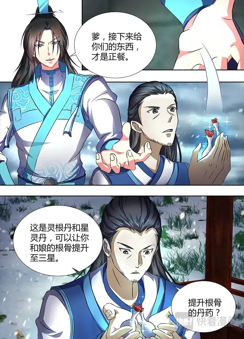 《永恒至尊》第一百八十六话 第5页