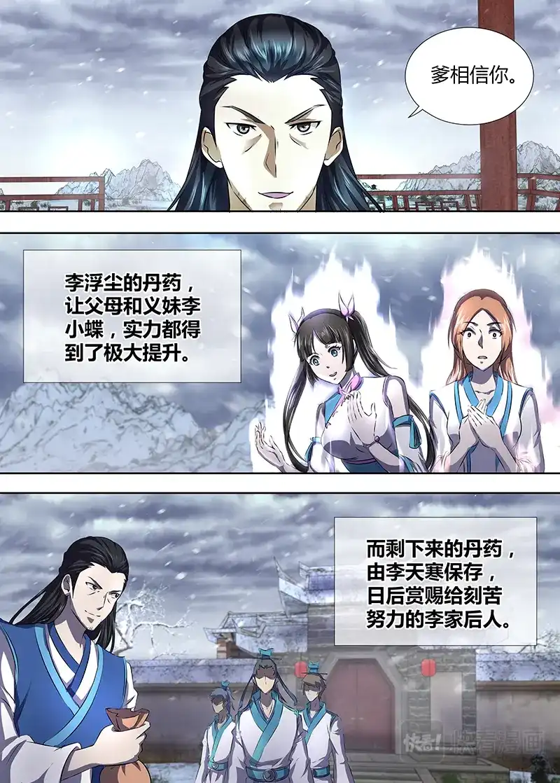 《永恒至尊》第一百八十六话 第7页