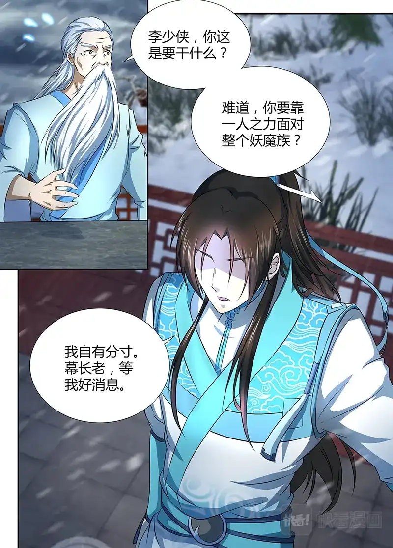 《永恒至尊》第一百八十六话 第11页