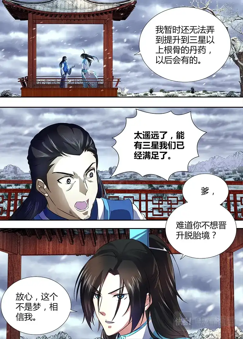 《永恒至尊》第一百八十六话 第6页