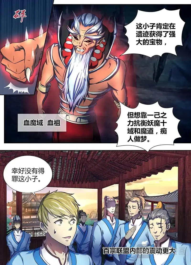 《永恒至尊》第一百八十六话 第3页