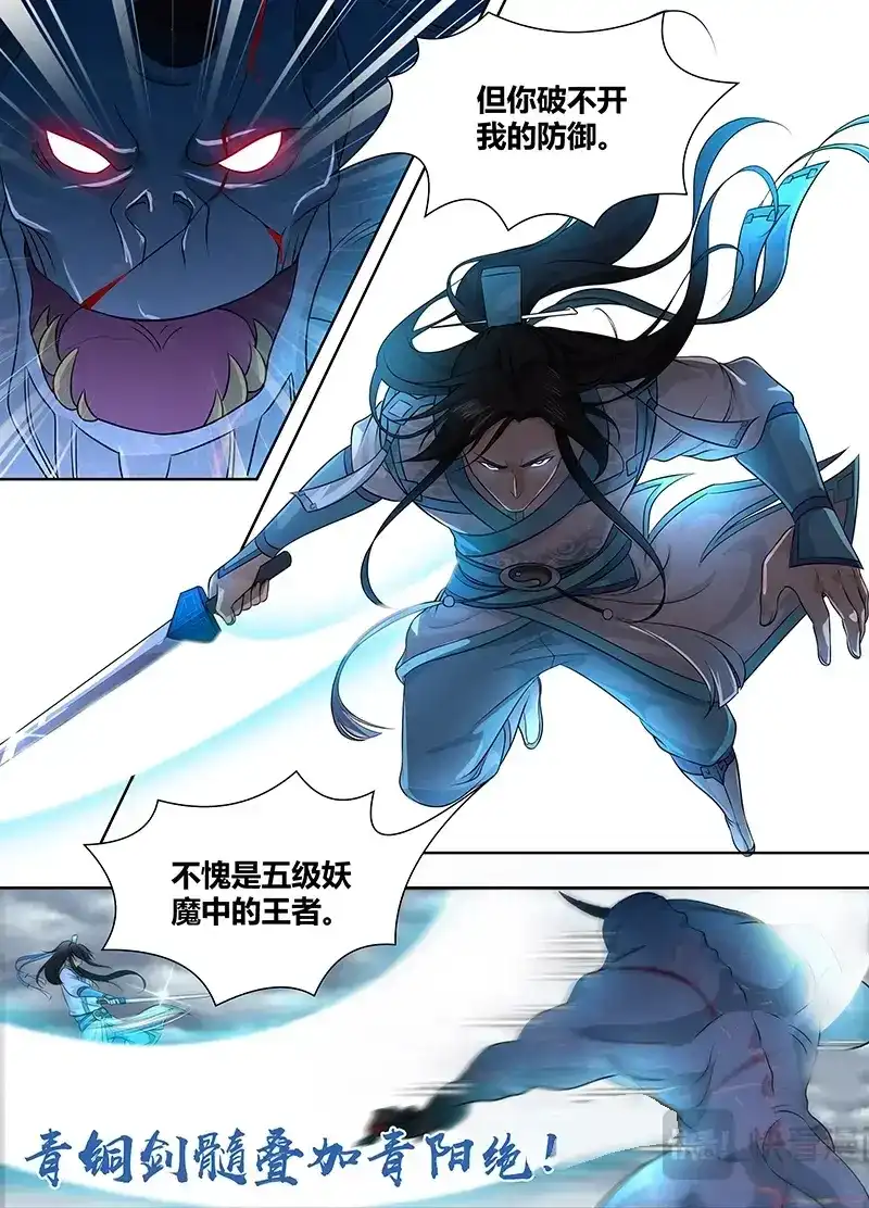 《永恒至尊》第一百八十七话 第7页