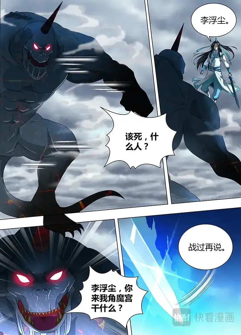 《永恒至尊》第一百八十七话 第5页