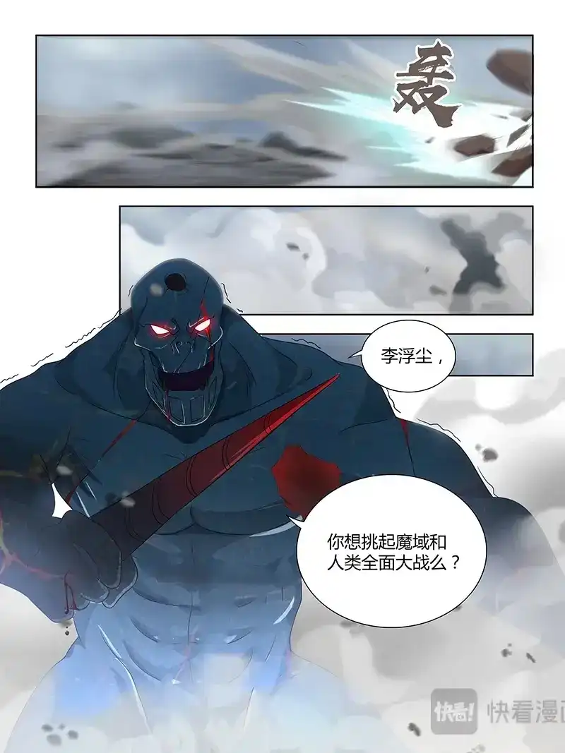 《永恒至尊》第一百八十七话 第8页
