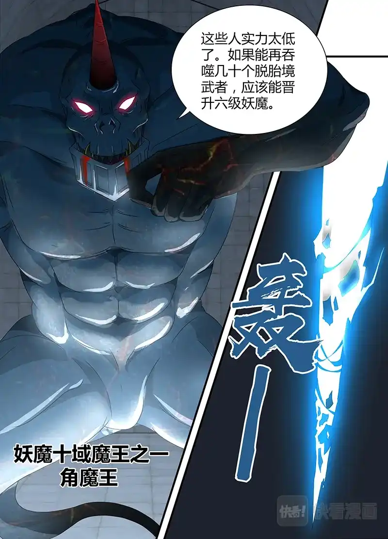 《永恒至尊》第一百八十七话 第2页