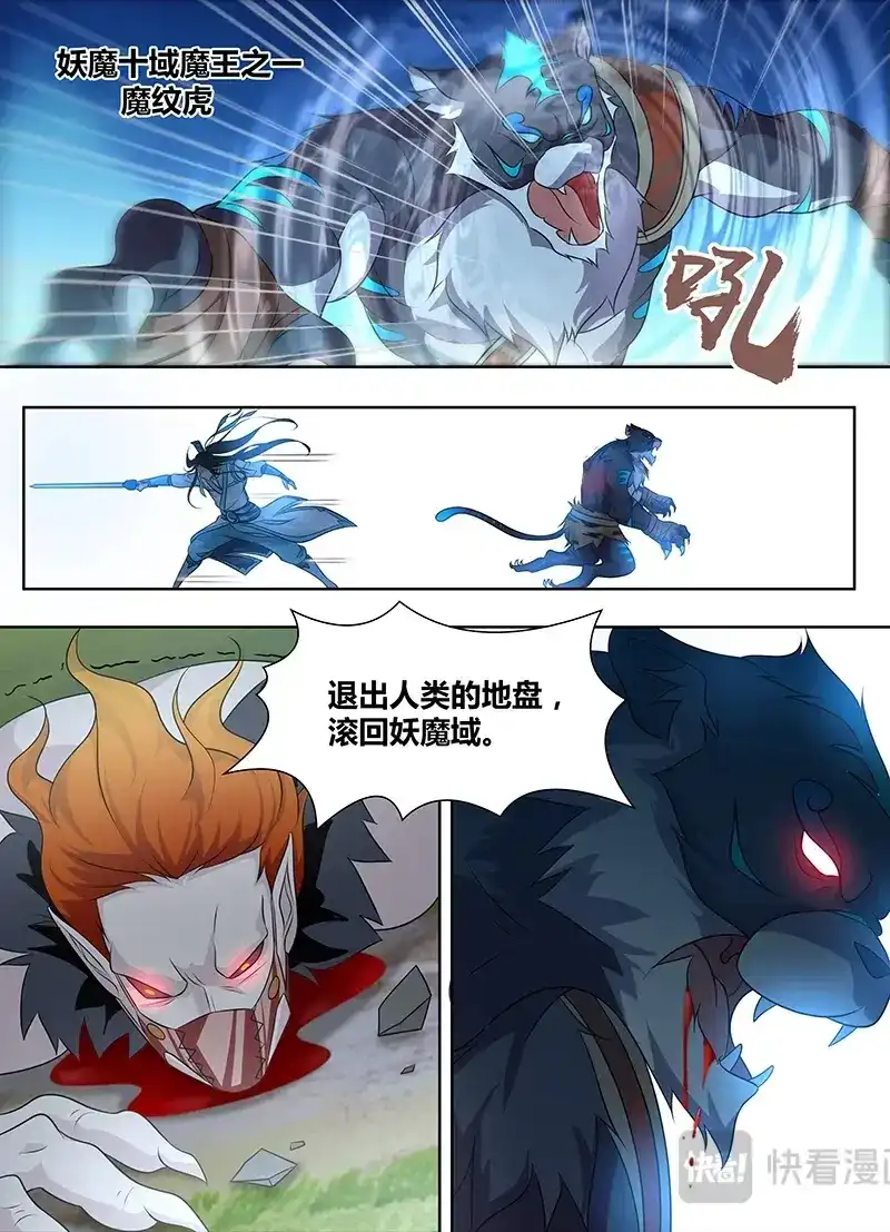 《永恒至尊》第一百八十七话 第12页