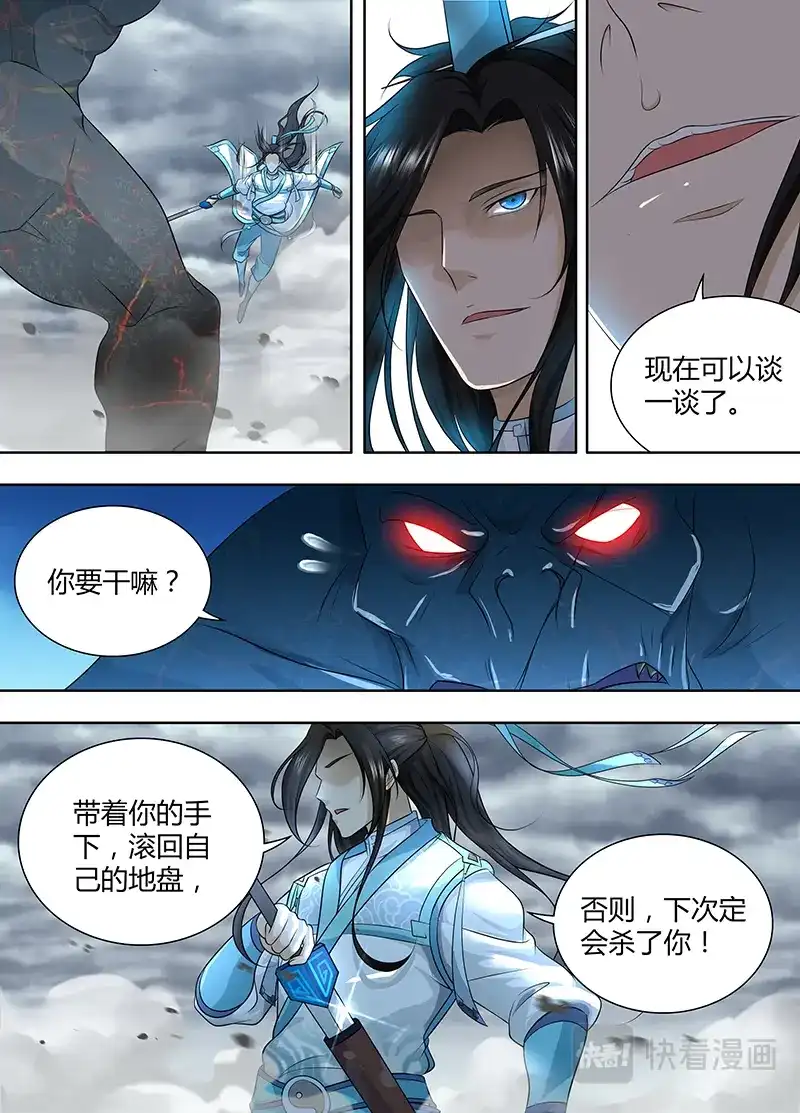 《永恒至尊》第一百八十七话 第9页