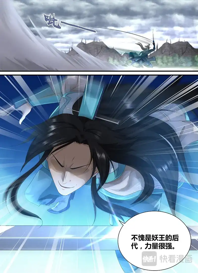 《永恒至尊》第一百八十七话 第14页