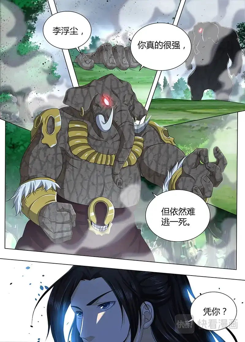 《永恒至尊》第一百八十八话 第8页