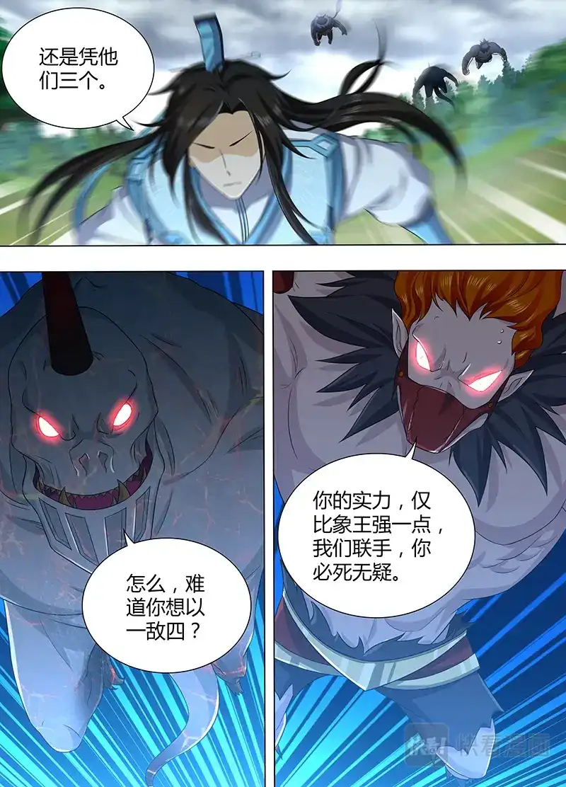 《永恒至尊》第一百八十八话 第9页