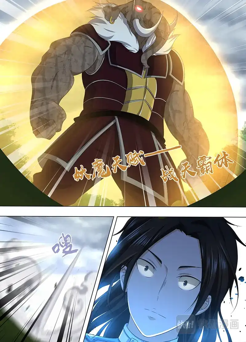 《永恒至尊》第一百八十八话 第5页