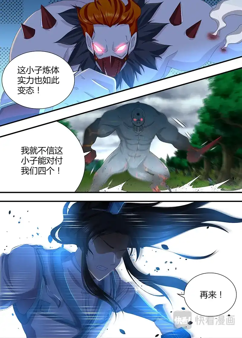 《永恒至尊》第一百八十八话 第12页